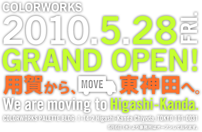 COLORWORKS 2010年5月28日（金）パレットビル グランドオープン！ 用賀から、東神田へ。