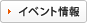 �C�x���g���
