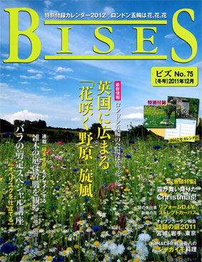 http://www.colorworks.co.jp/weblog/2011/11/30/bises-2011.12-h1-w.jpg