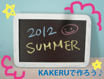 http://www.colorworks.co.jp/weblog/2012/07/24/summerschool.png