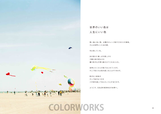 http://www.colorworks.co.jp/weblog/2012/10/20/CW_final-3w.jpg