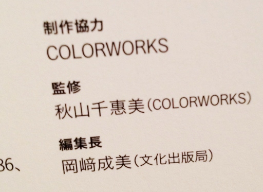 http://www.colorworks.co.jp/weblog/2013/03/13/IMG_7018.jpg