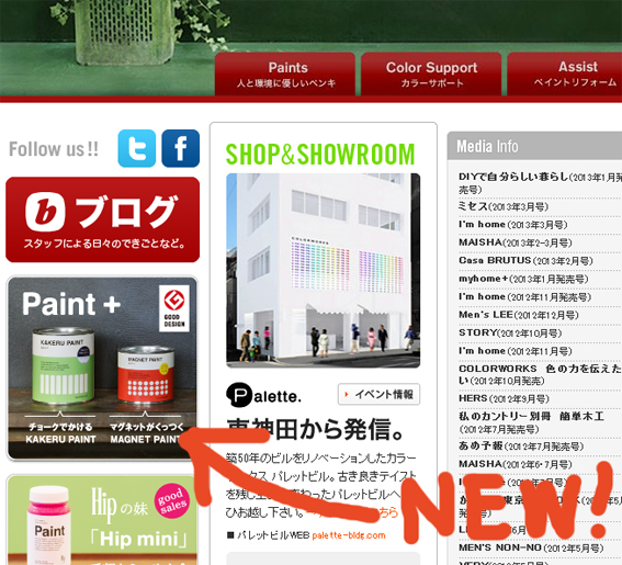 http://www.colorworks.co.jp/weblog/2013/03/26/paintsitete.jpg