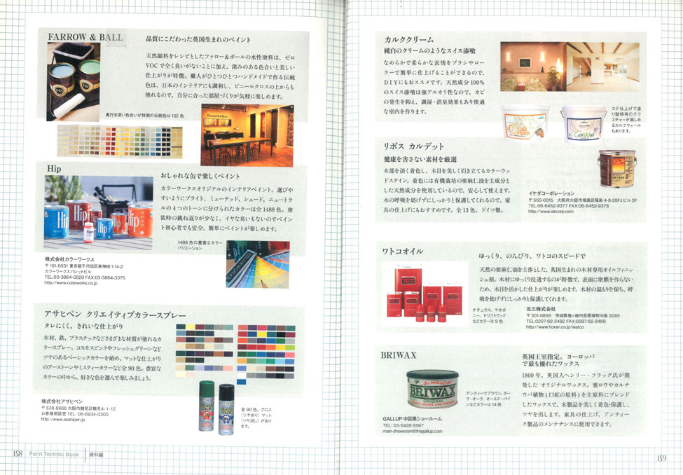http://www.colorworks.co.jp/weblog/2013/04/12/paint_technic_book-1-w.jpg