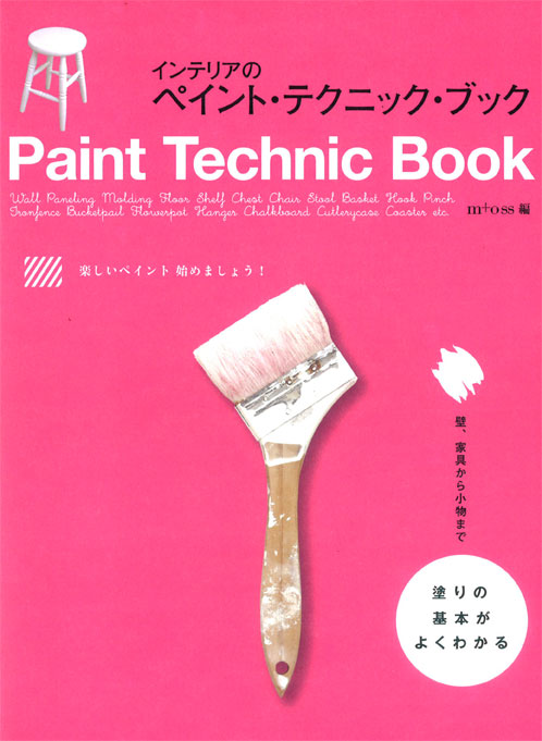 http://www.colorworks.co.jp/weblog/2013/04/12/paint_technic_book-H1w.jpg
