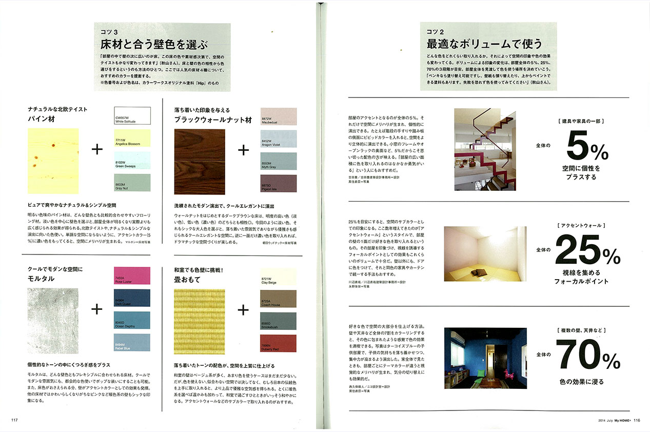 http://www.colorworks.co.jp/weblog/2014/07/24/myhome%2B05_s.jpg