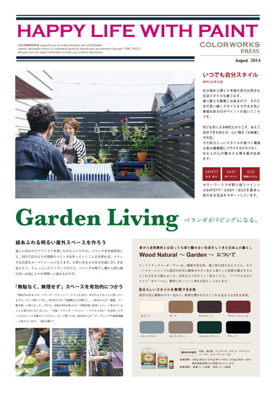 http://www.colorworks.co.jp/weblog/2014/09/02/DIY0821-1w.jpg