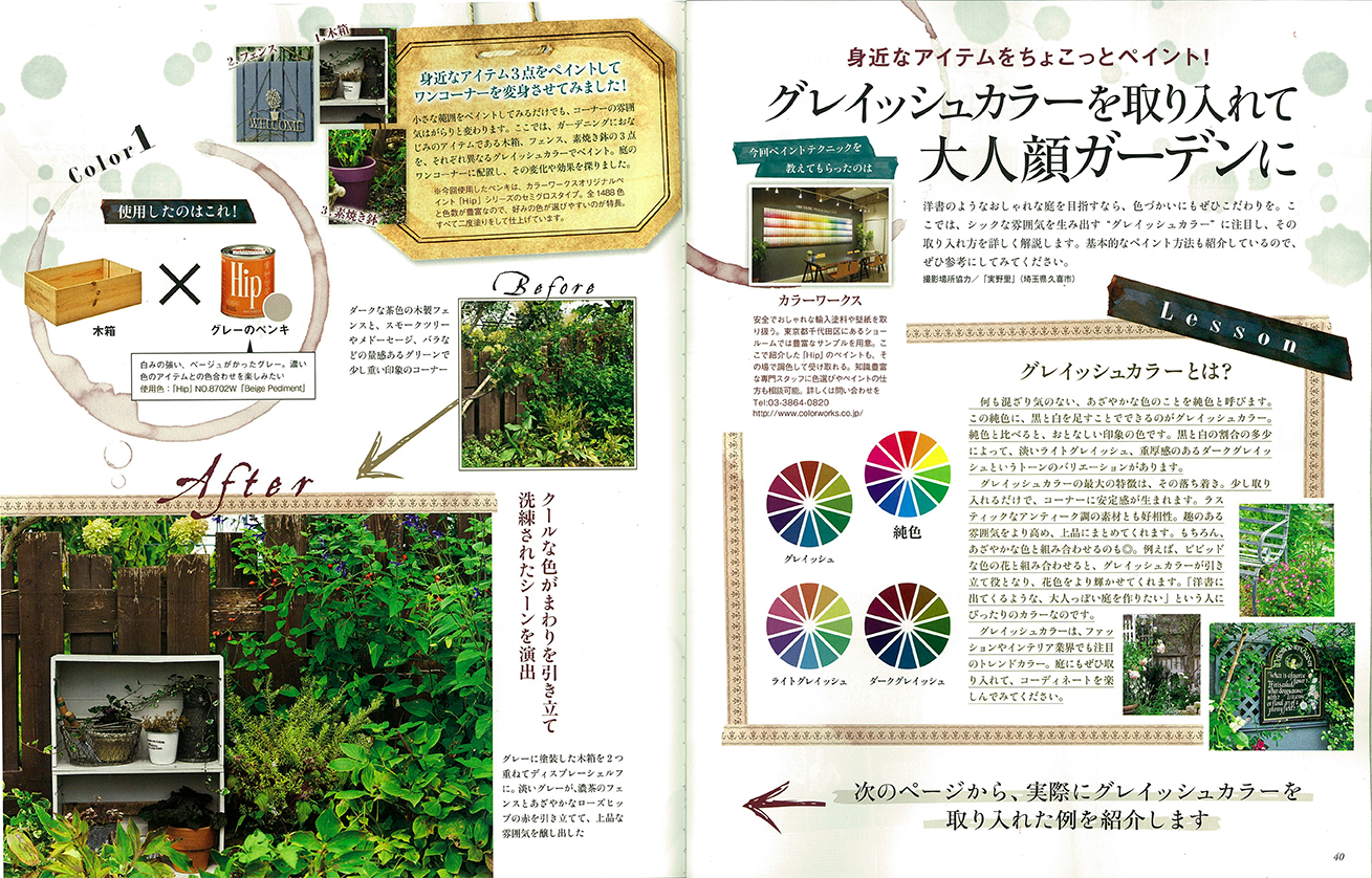 http://www.colorworks.co.jp/weblog/2014/10/20/20141016_gardengarden01s.jpg