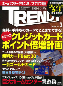 NIKKEI-TRENDY_March2014-H1w.jpg