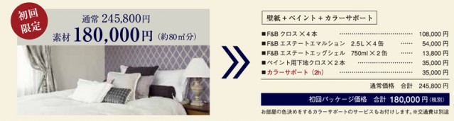F&B18万円限定カタログ
