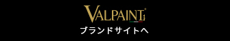 VALPAINTのブランドサイトへ