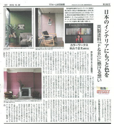 リフォーム産業新聞