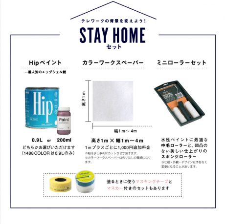 stayhome_set