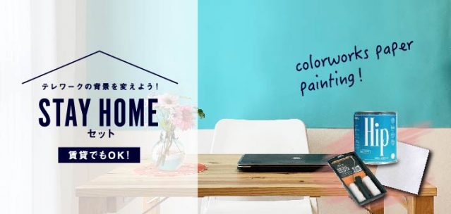 stayhome_set_colorworks