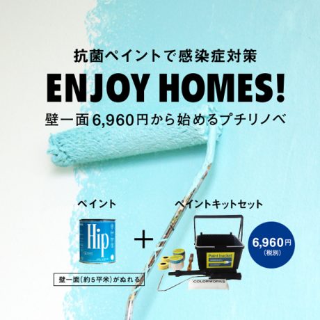 ENJOY HOMES!スターターキット