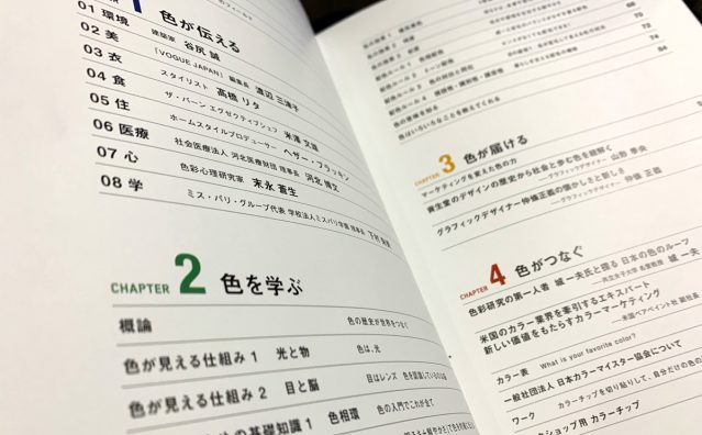 カラーデザインの教科書 著書：一般社団法人 日本カラーマイスター協会