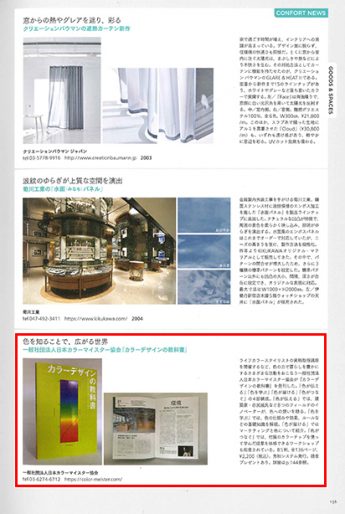 CONFORT 2021年6月号_カラーデザインの教科書