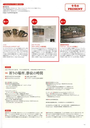 CONFORT 2021年6月号_カラーデザインの教科書