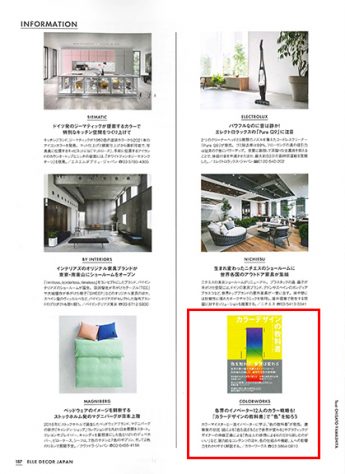 ELLE DECOR 2021年6月号_カラーデザインの教科書