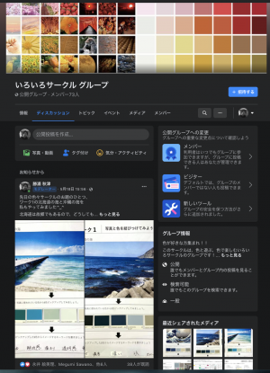 いろいろサークル Facebookページ