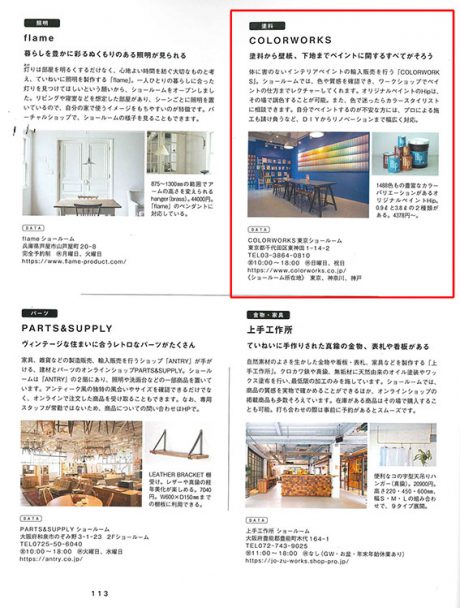 「中古マンション・戸建てをリノベーションしてカッコよく暮らす」に東京ショールーム情報が掲載