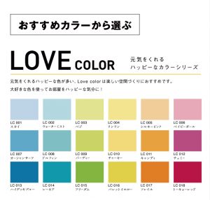 Hipペイントセットのカラーバリエーション_LOVE COLOR