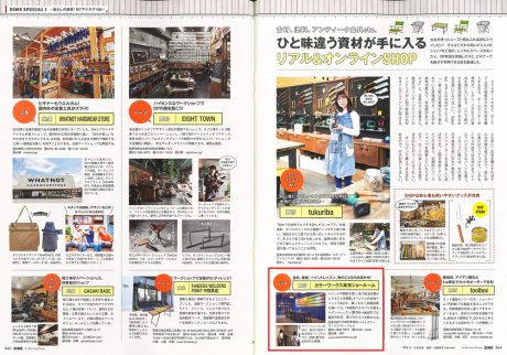 一味違う資材が手に入るショップのページで東京ショールームが紹介されました