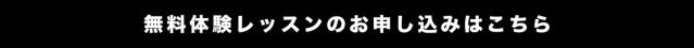 まずは無料体験レッスンからどうぞ！毎週火曜日①11時〜②19時〜オンラインで開催！