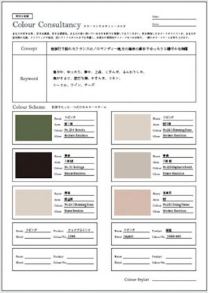 カラーコンサルタンシーのカラースキームの一例