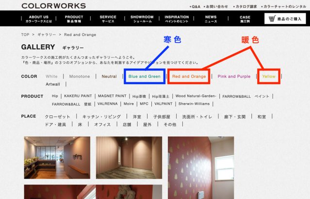 ギャラリーでは色ごとに検索ができるので寒暖色をチェックしてみよう！
