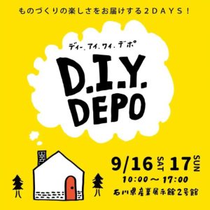 金沢にあるFarrow&Ball販売店ヤマダタッケンさんのイベントD.I.Y. DEPOに参加してきました！