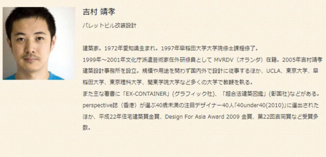 パレットビル改装設計を担当された建築家の吉村 靖孝さん